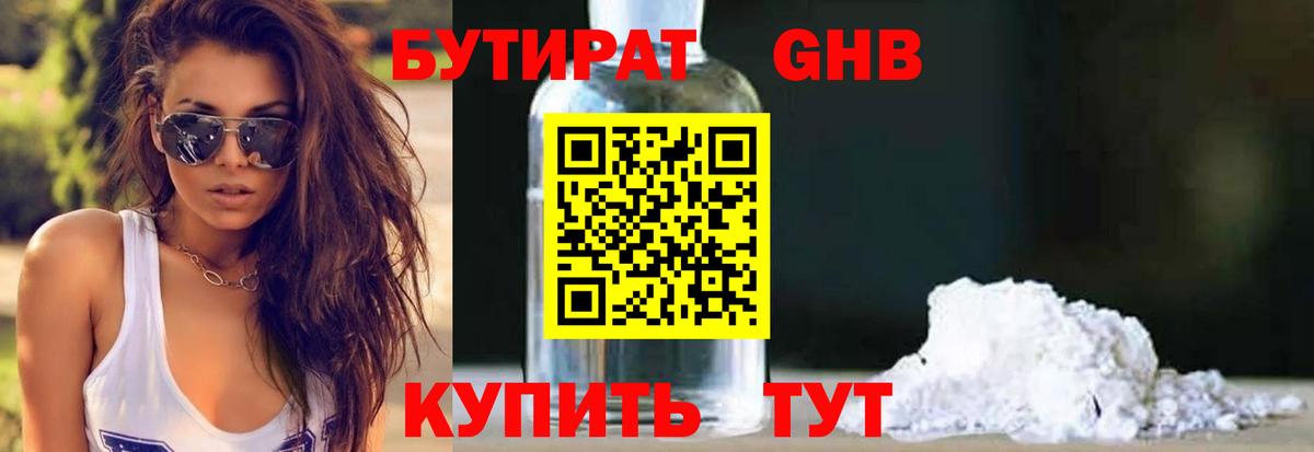 БУТИРАТ буратино  Вход с VPN  Скопин 