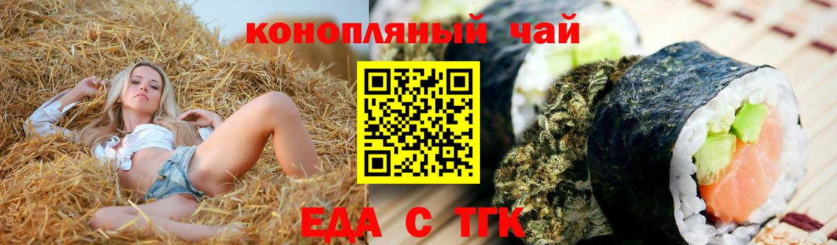 Еда ТГК конопля  Вход с VPN  Скопин 