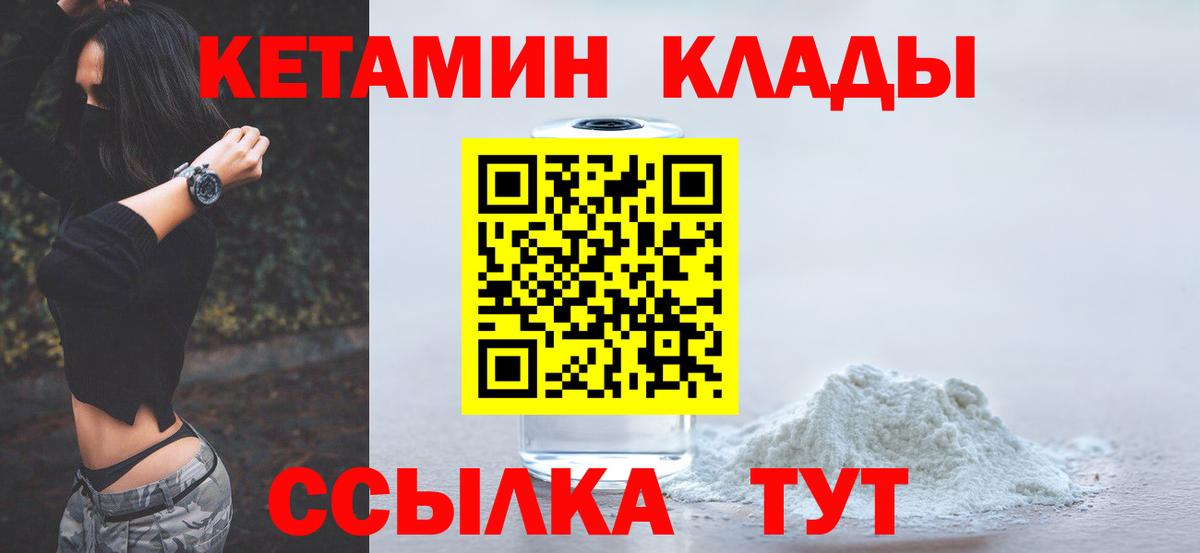 КЕТАМИН VHQ  Вход с VPN  Скопин 
