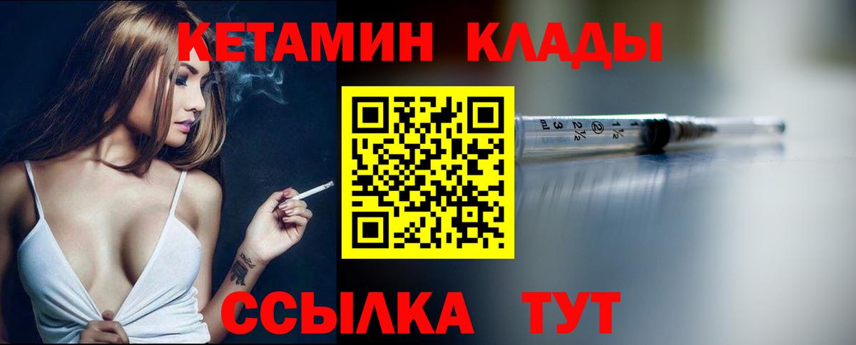 КЕТАМИН VHQ Скопин