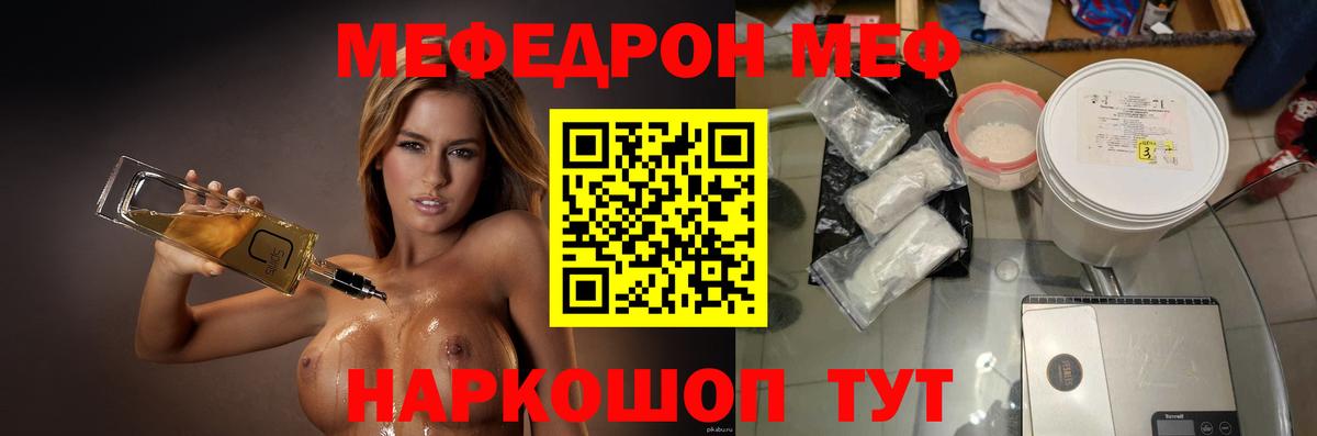 МЕФ мука  Вход с VPN  Меф  Скопин 